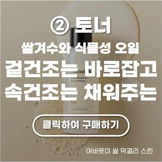 어바웃미 쌀 막걸리 스킨