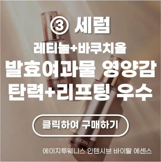 에이지투웨니스 인텐시브 바이탈 에센스